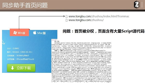 clip_image008.jpg 同步助手首頁(yè)問(wèn)題
